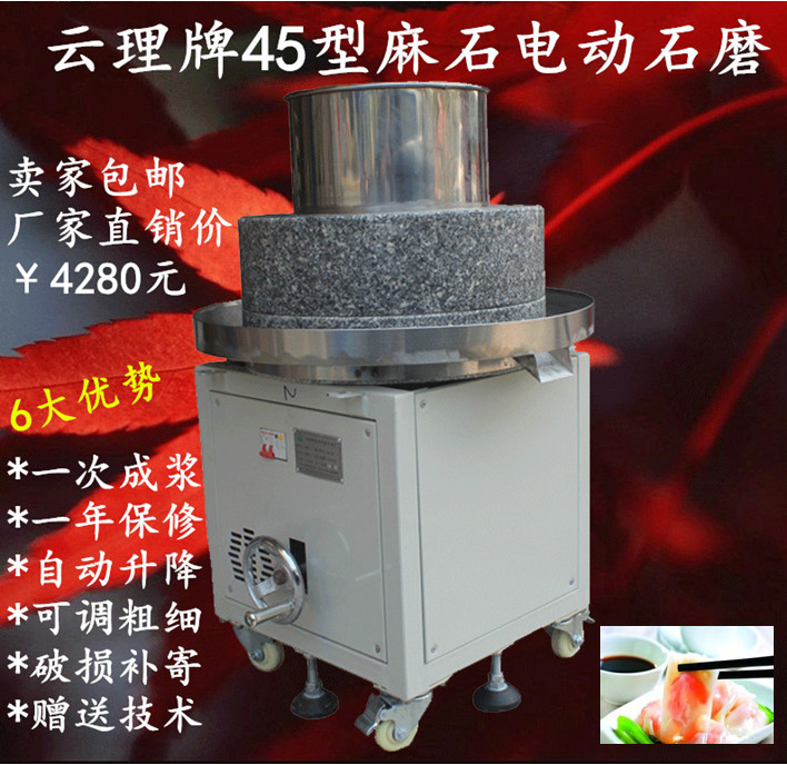 45型麻石電動石磨¥4280元